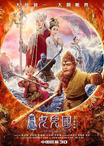 西游记·女儿国[国语音轨/内封中字] The.Monkey.King.III.Kingdom.of.Women.2018.CHINESE.720p.BluRay.x264.DTS-HDChina 7.18GB-1.jpg