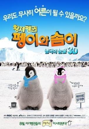 南极的眼泪Tears of the Antarctic The Movie 2012 1080p Bluray DTS 5.1 x264-CHD 6.52G-1.jpg
