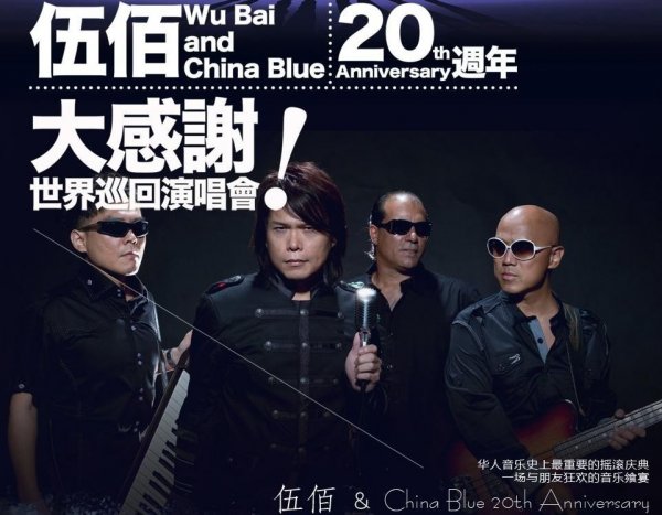 生命的现场-伍佰China Blue 20周年大感激台北演唱会2013 BluRay 1080p DTS-HD MA 5.1 Flac x264-beAst 2-1.jpg