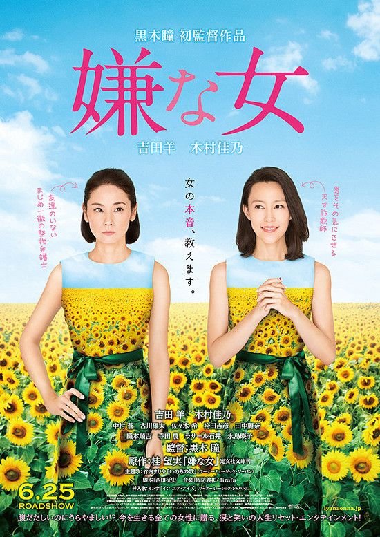 厌恶的女人[内封中字] Desperate.Sunflowers.the.Movie.2016.1080p.BluRay.x264.DTS-WiKi 9.00GB-1.jpg