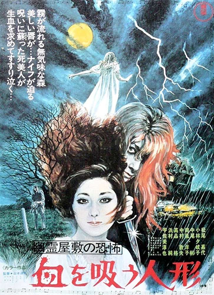 鬼屋可骇:吸血洋娃娃 The.Vampire.Doll.1970.720p.BluRay.x264-GHOULS 2.65GB-1.jpg