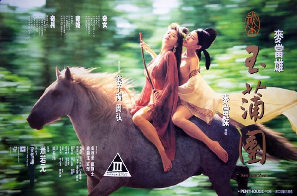 玉蒲团之偷情宝鉴.Sex and Zen.1991.HK.BluRay.1920x1080p.x264.TrueHD.7.1.2Audios-KOO-2.jpg