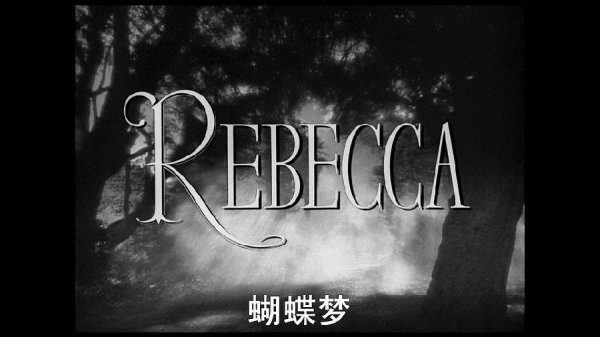 蝴蝶梦.双国语中英双字.Rebecca.1940 1080p Blu-ray AVC DTS-HD MA 2.0 DIY-beAst 36.21G-2.jpg
