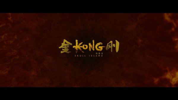 金刚：骷髅岛.Kong：SkullIsland.2017.BluRay.1080p.HEVC.AC3.2Audios-DiaosMan@Bger[mp4-2.jpg