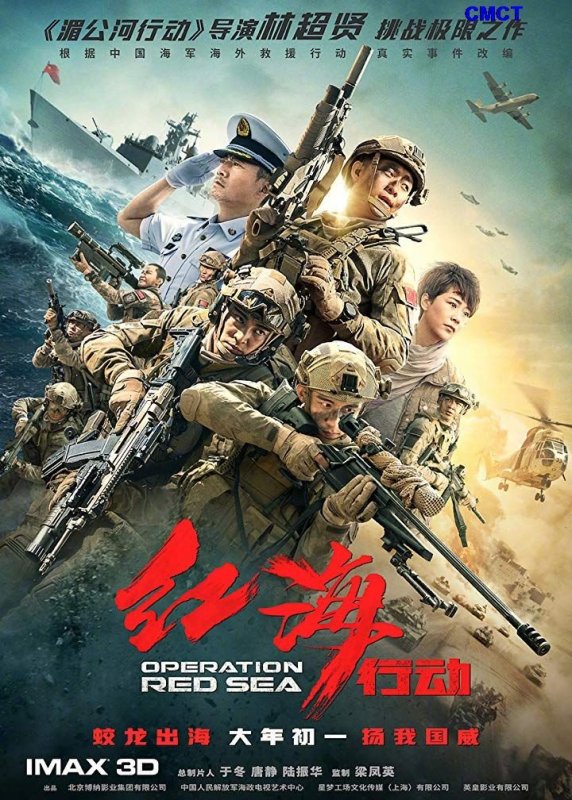 [红海行动]Operation.Red.Sea.2018.BluRay.1080p.x264.DTS-CMCT[国语中字/16.0G]-1.jpg