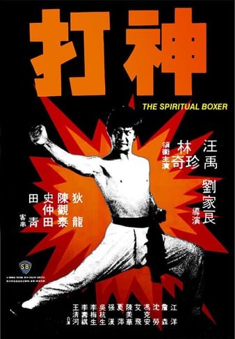 神打 The.Spiritual.Boxer.1975.CHINESE.1080p.BluRay.REMUX.AVC.DTS-HD.MA.2.0-FGT 23.26GB-1.jpg