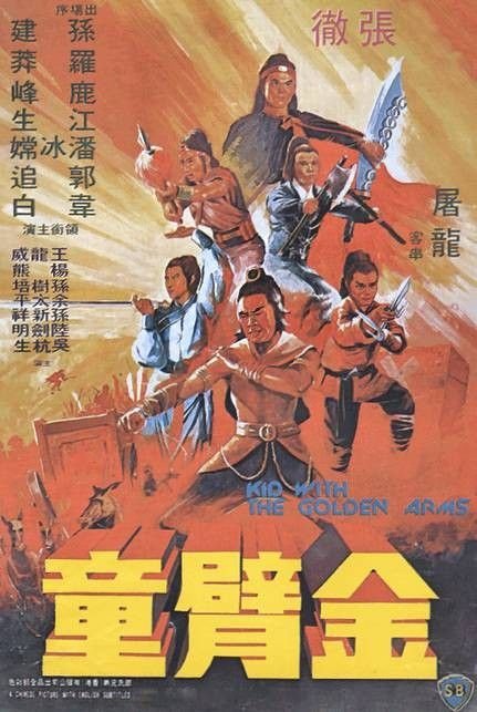 金臂童 The.Kid.With.The.Golden.Arm.1979.CHINESE.1080p.BluRay.REMUX.AVC.DTS-HD.MA.2.0-FGT 18.43GB-1.jpg