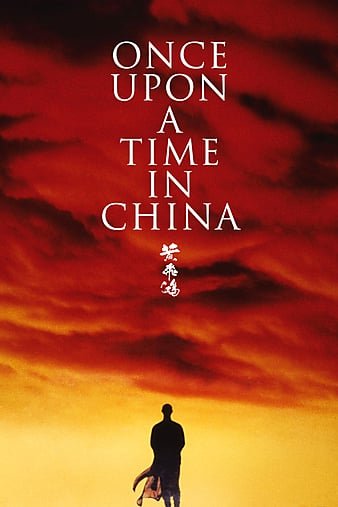 黄飞鸿/黄飞鸿之壮志凌云 Once.Upon.a.Time.in.China.1991.REMASTERED.CHINESE.1080p.BluRay.AVC.LPCM.2.0-BIH4U 41.26GB-1.jpg