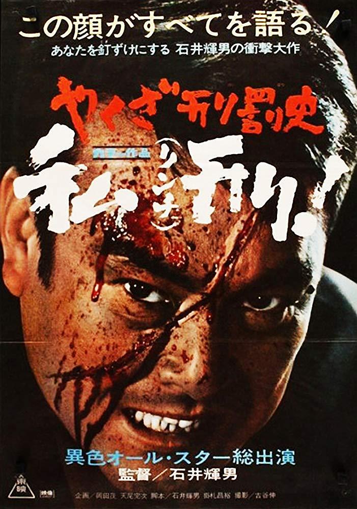 大盗科罚史·私刑 Yakuza.Law.1969.720p.BluRay.x264-GHOULS 4.37GB-1.jpg