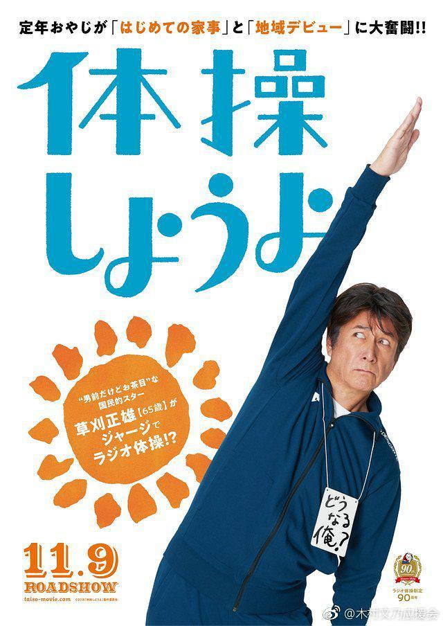 我们来做体操吧 My.Retirement.My.Life.2018.JAPANESE.1080p.BluRay.x264.DTS-WiKi 9.75GB-1.png