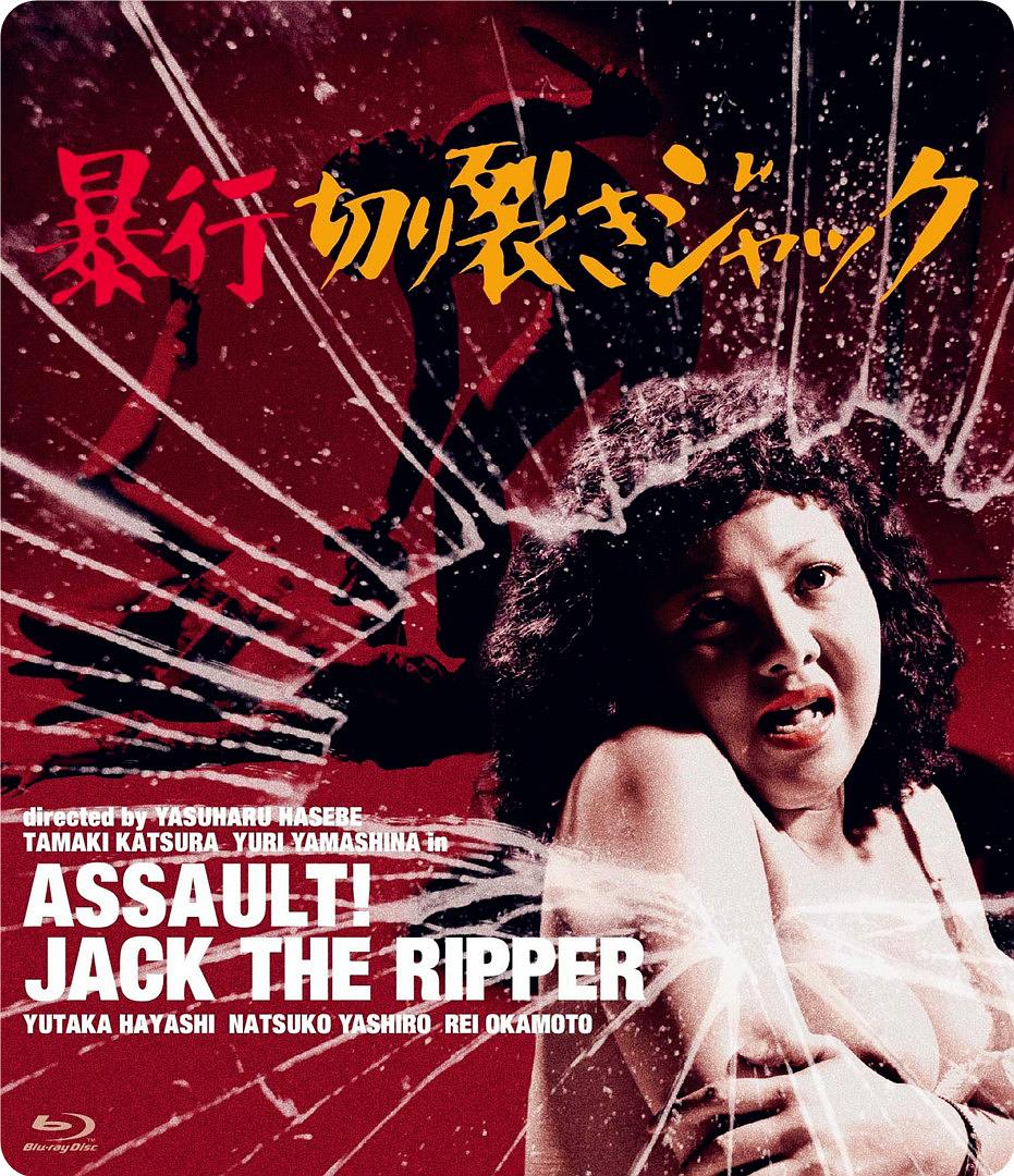 暴行开膛手杰克 Assault.Jack.the.Ripper.1976.JAPANESE.1080p.BluRay.x264-HANDJOB 6.00GB-1.png