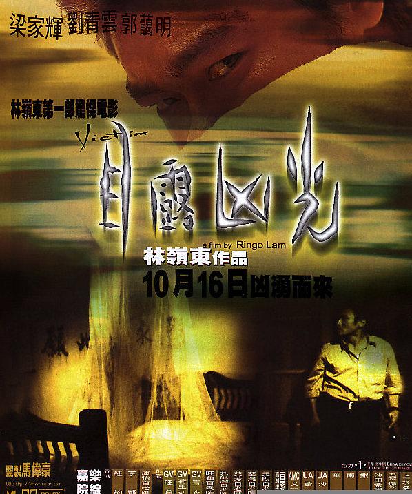 目露凶光 Victim.1999.CHINESE.1080p.BluRay.x264-HANDJOB 8.93GB-1.png