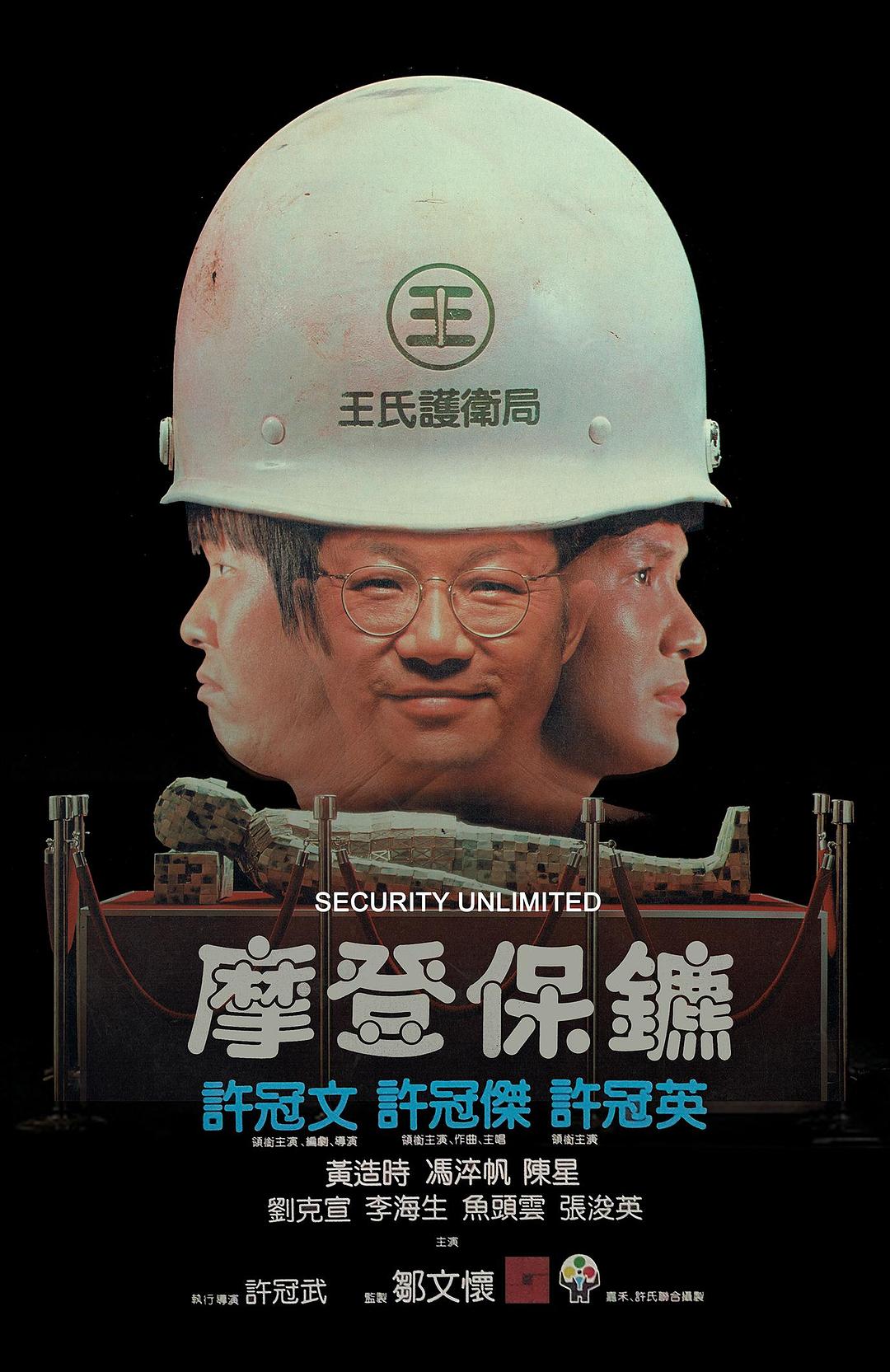 漂亮保镳/漂亮保鑣 Security.Unlimited.1981.CHINESE.1080p.BluRay.REMUX.AVC.DTS-HD.MA.7.1-FGT 19.95GB-1.png