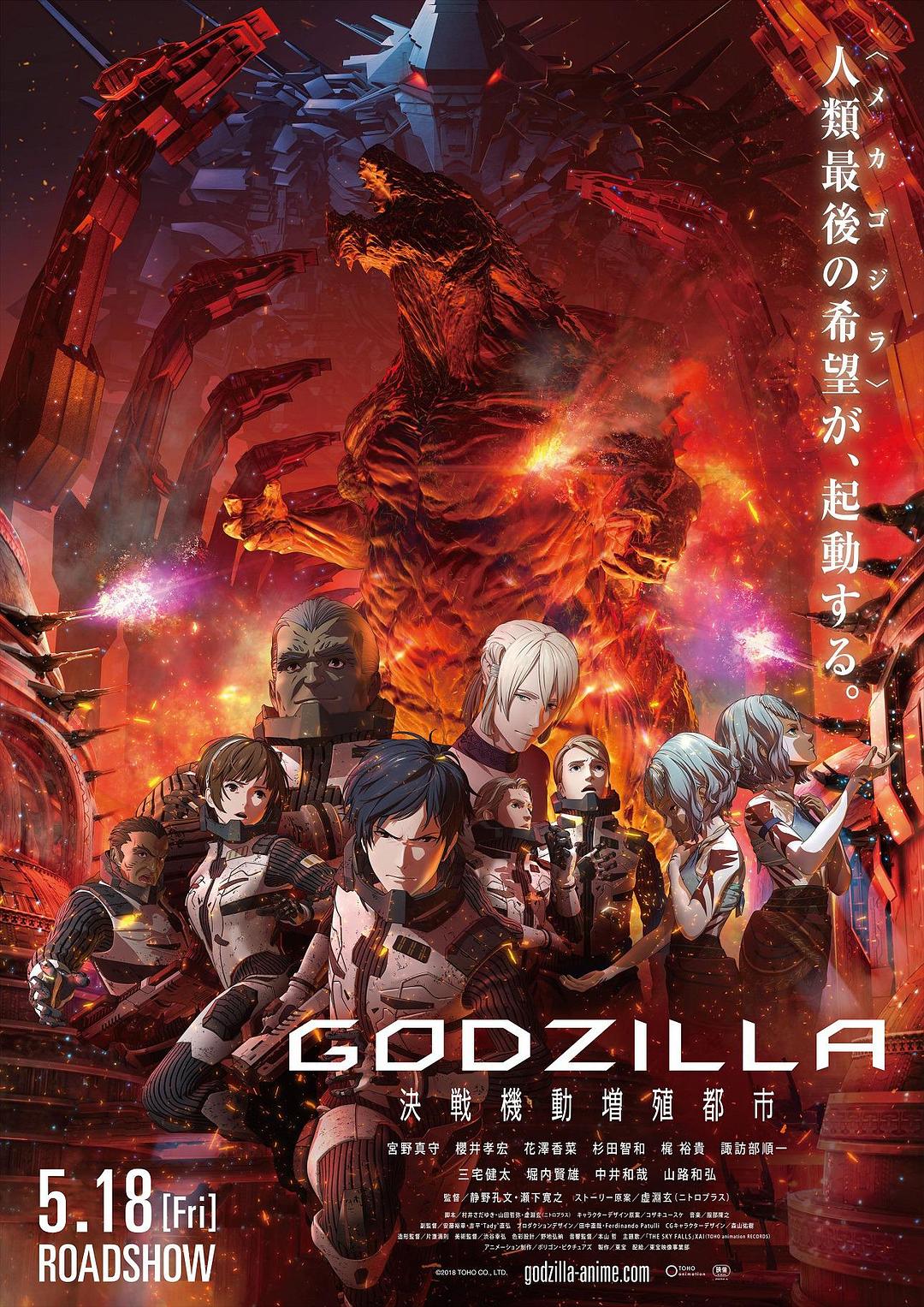 哥斯拉:决战之都/GODZILLA 第二章 Godzilla.City.on.the.Edge.of.Battle.2018.JAPANESE.1080p.BluRay.x264.DTS-WiKi 8.79GB-1.png
