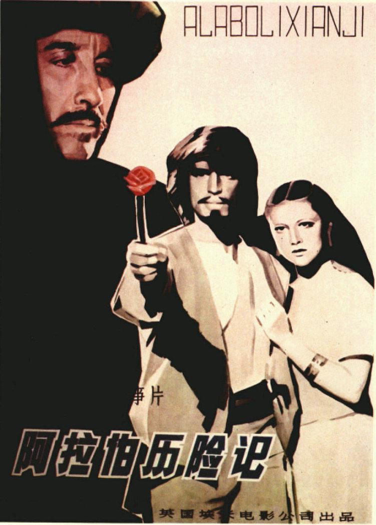 新天方夜谭/阿拉伯历险记 Arabian.Adventure.1979.1080p.BluRay.x264.DTS-FGT 8.93GB-1.png