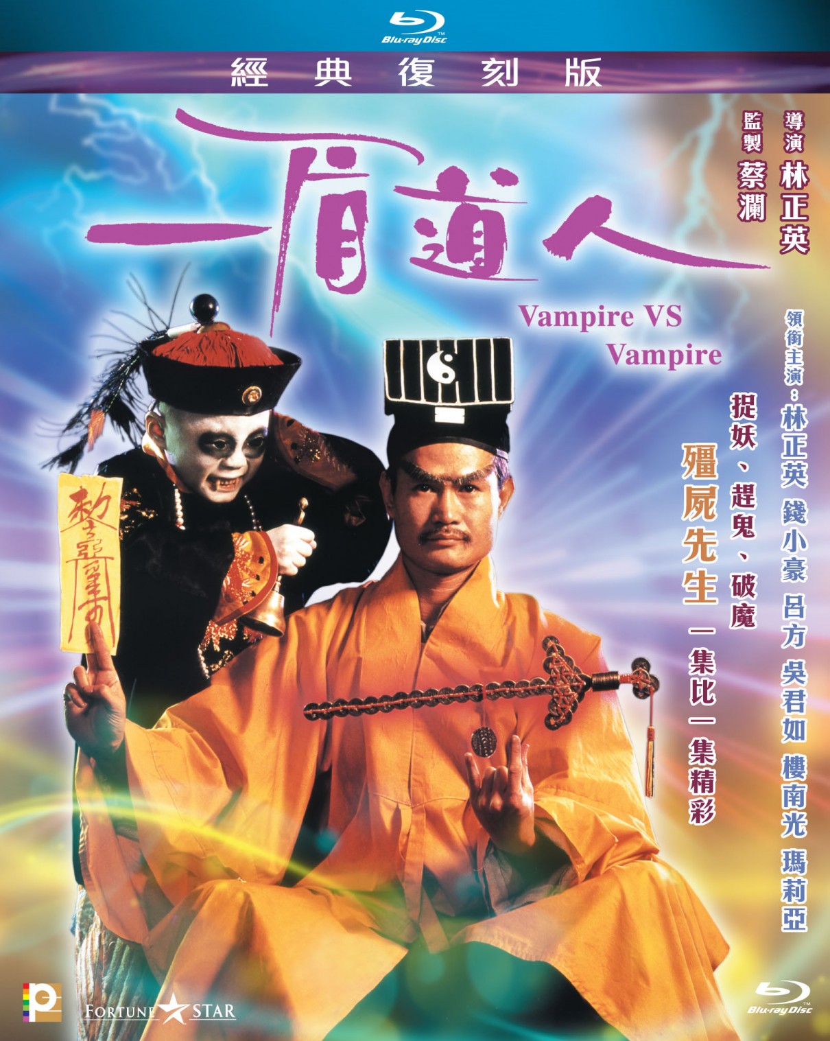 一眉道人[港版原盘 典范复刻版 国粤双语 简繁英字幕]Vampire Vs Vampire 1989 HKG Blu-ray 1080P AVC TrueHD 5.1- 22.96G-1.jpg