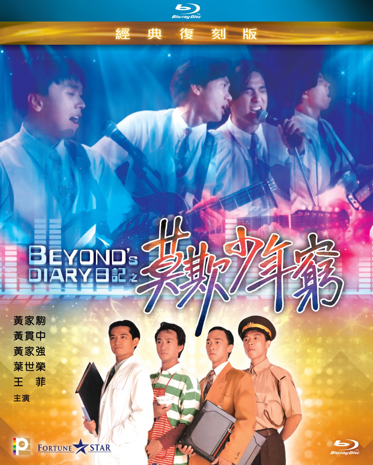 Beyond日志之莫欺少年穷[港版原盘 典范复刻版 国粤双语 简繁英字幕]Beyond's Diary 1991 HKG Blu-ray 1080P AVC TrueHD 5.1- 23GB-1.jpg