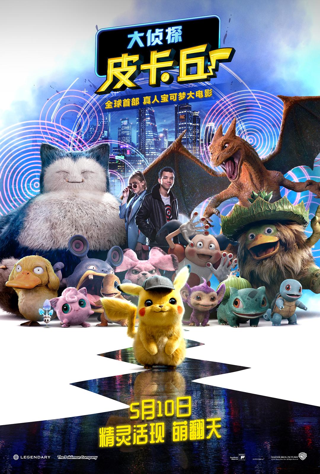 大侦察皮卡丘 Pokemon.Detective.Pikachu.2019.2160p.BluRay.x264.8bit.SDR.DTS-HD.MA.TrueHD.7.1.Atmos-SWTYBLZ 52.98GB-1.png