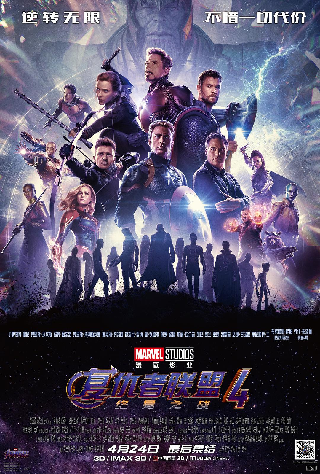 复仇者同盟4:终局之战 Avengers.Endgame.2019.Digital.Extras.Only.720p.AMZN.WEBRip.DDP5.1.x264-NTG 2.55GB-1.png