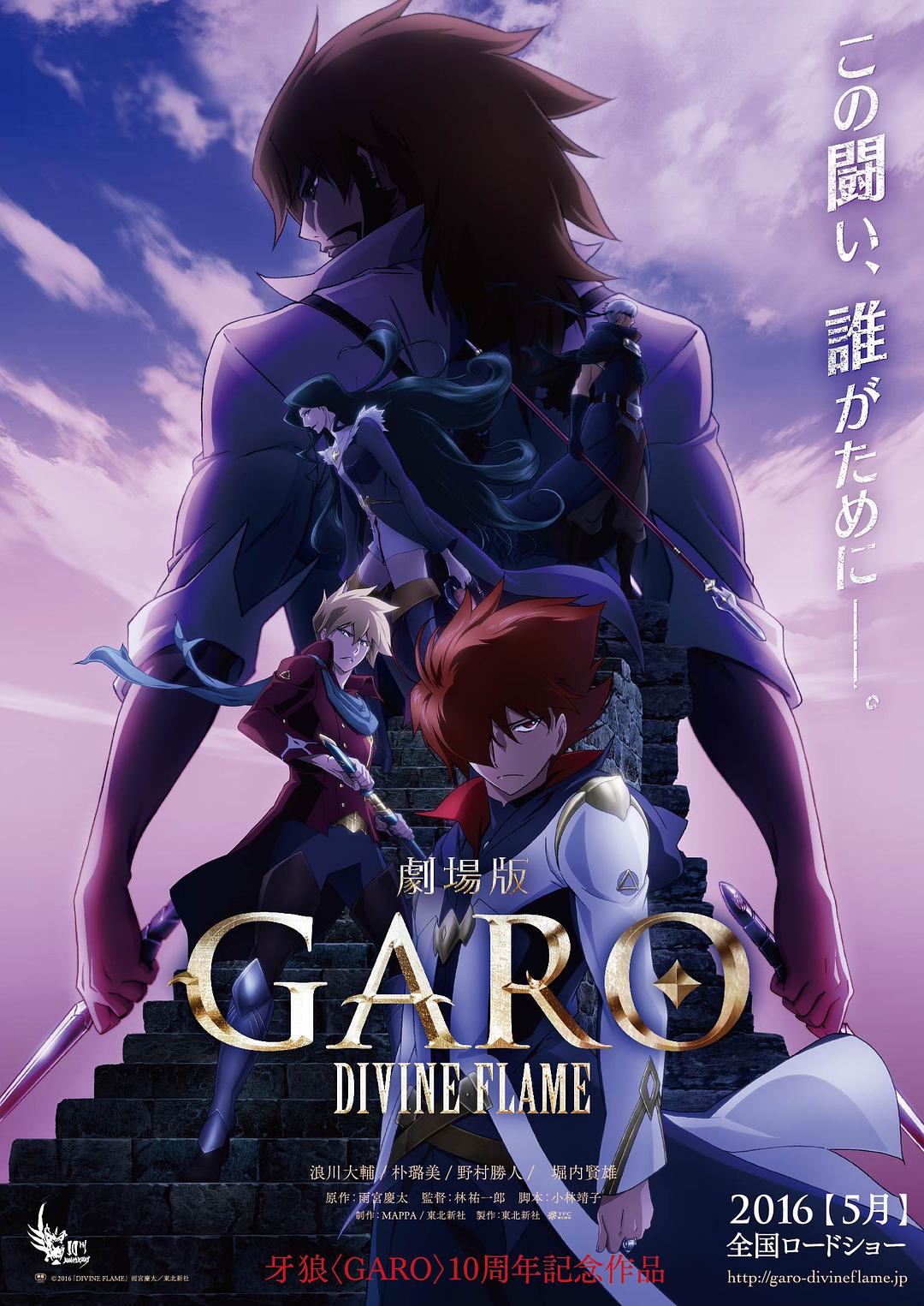 牙狼〈GARO〉-DIVINE FLAME- Garo.Divine.Flame.2016.JAPANESE.1080p.BluRay.x264.DTS-FGT 7.12GB-1.png