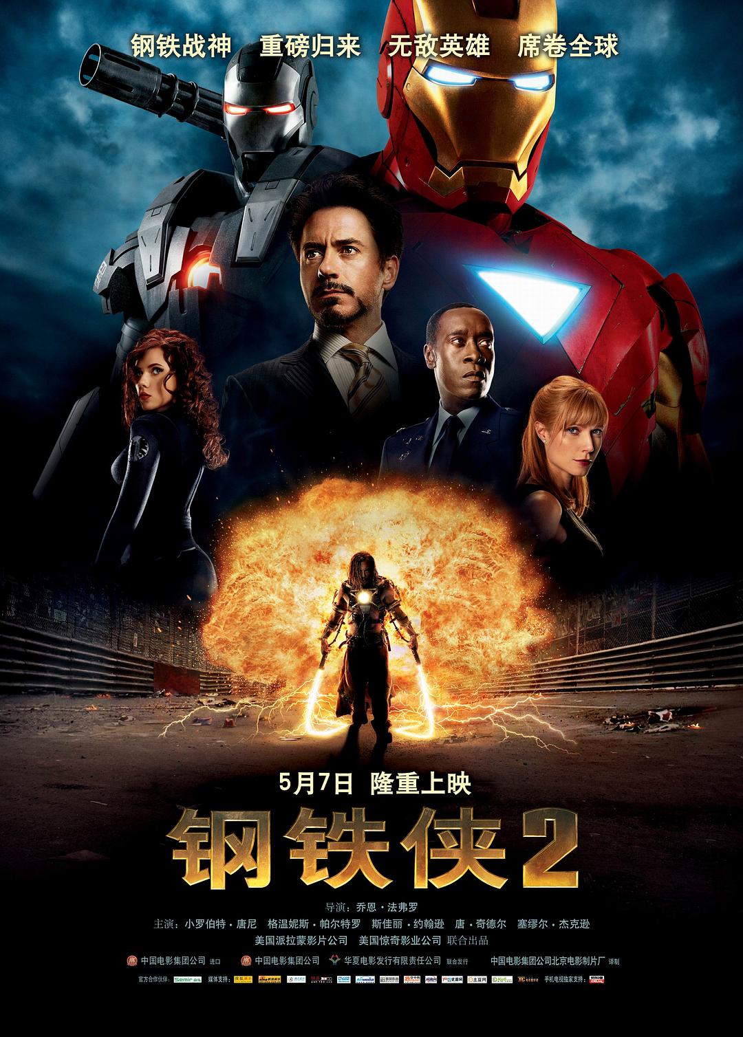 钢铁侠2/钢铁人2 Iron.Man.2.2010.US.2160p.UHD.BluRay.X265.10bit.HDR.TrueHD.7.1.Atmos-IAMABLE 19.80GB-1.jpg