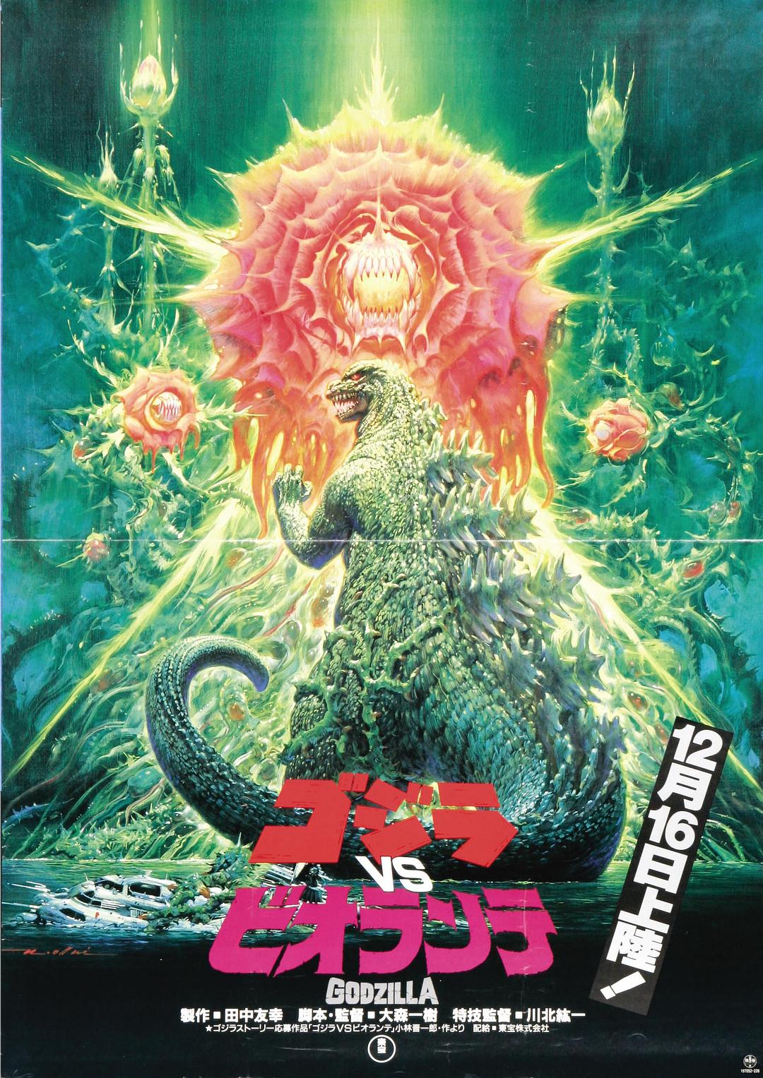哥斯拉VS碧奥兰蒂 Godzilla.VS.Biollante.1989.1080p.BluRay.x264-SADPANDA 7.94GB-1.png