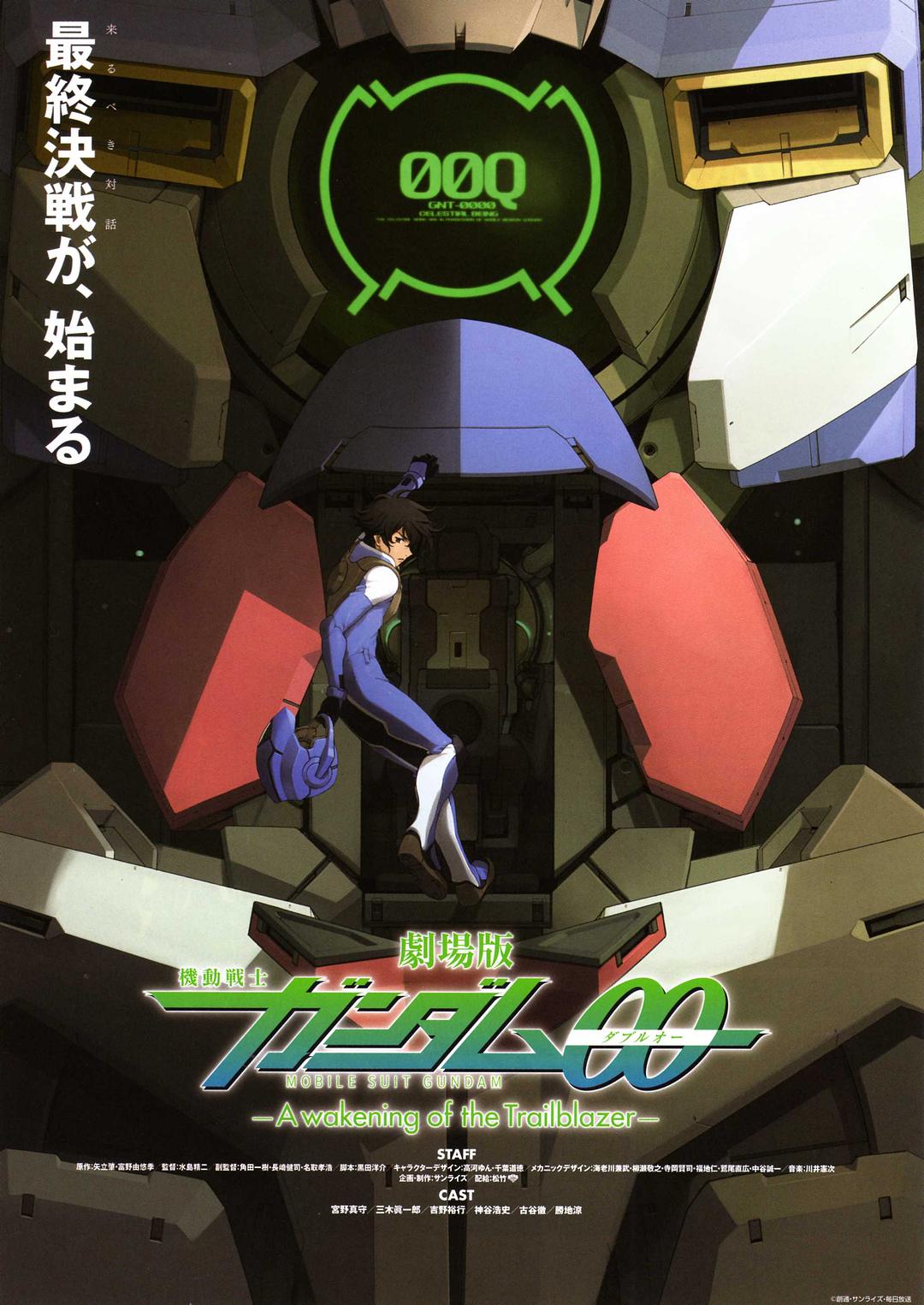 戏院版 灵活战士高达00 先驱者的醒觉 Mobile.Suit.Gundam.00.A.Wakening.Of.The.Trailblazer.2010.DUBBED.1080p.BluRay.x264-PFa 5.46GB-1.png