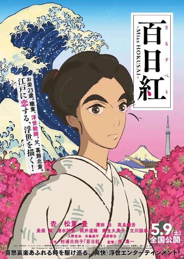 百日红 Miss.Hokusai.2015.1080p.BluRay.x264-HAiKU 4.37GB-1.png
