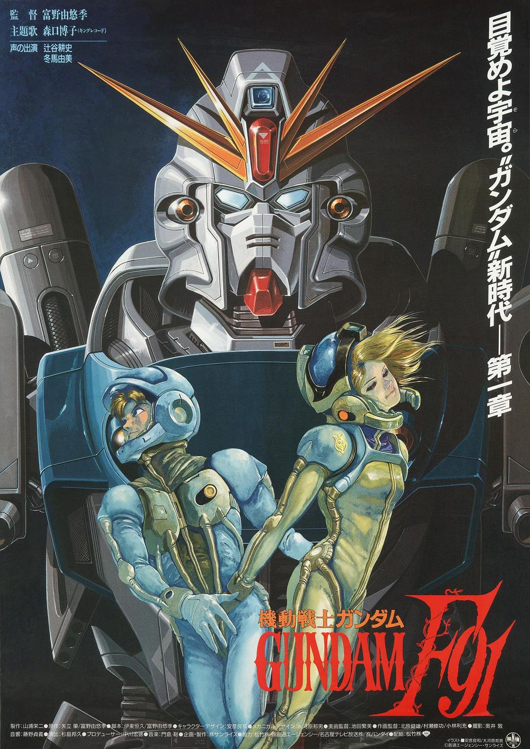 灵活战士高达F91 Mobile.Suit.Gundam.F91.1991.JAPANESE.1080p.BluRay.x264.DTS-FGT 12.18GB-1.png