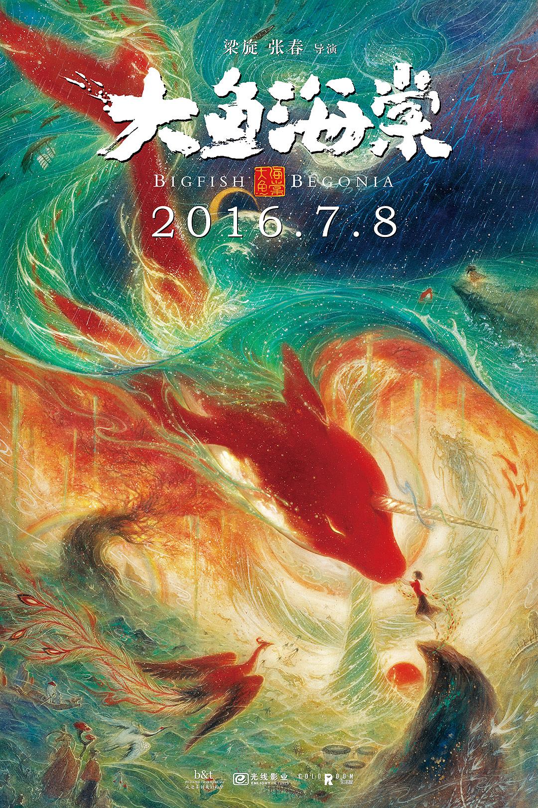 大鱼海棠 Big.Fish.And.Begonia.2016.CHINESE.1080p.BluRay.x264.DTS-WiKi 8.49GB-1.png