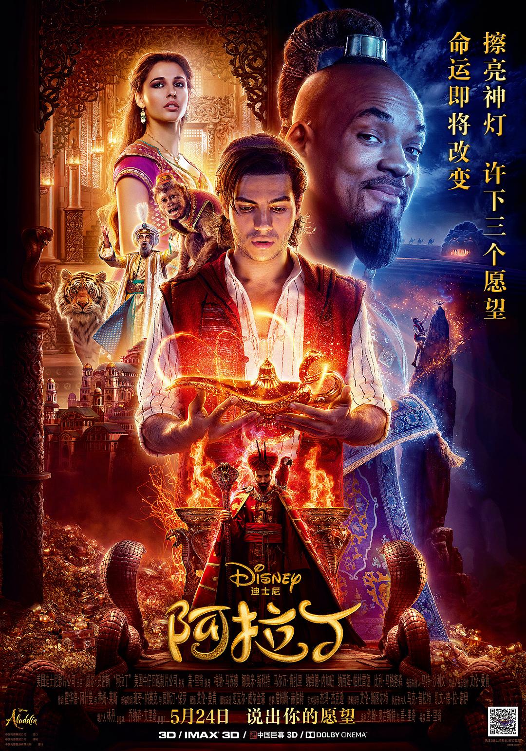 阿拉丁/阿拉丁真人版 Aladdin.2019.2160p.BluRay.x265.10bit.HDR.DTS-HD.MA.TrueHD.7.1.Atmos-SWTYBLZ 21.78GB-1.png