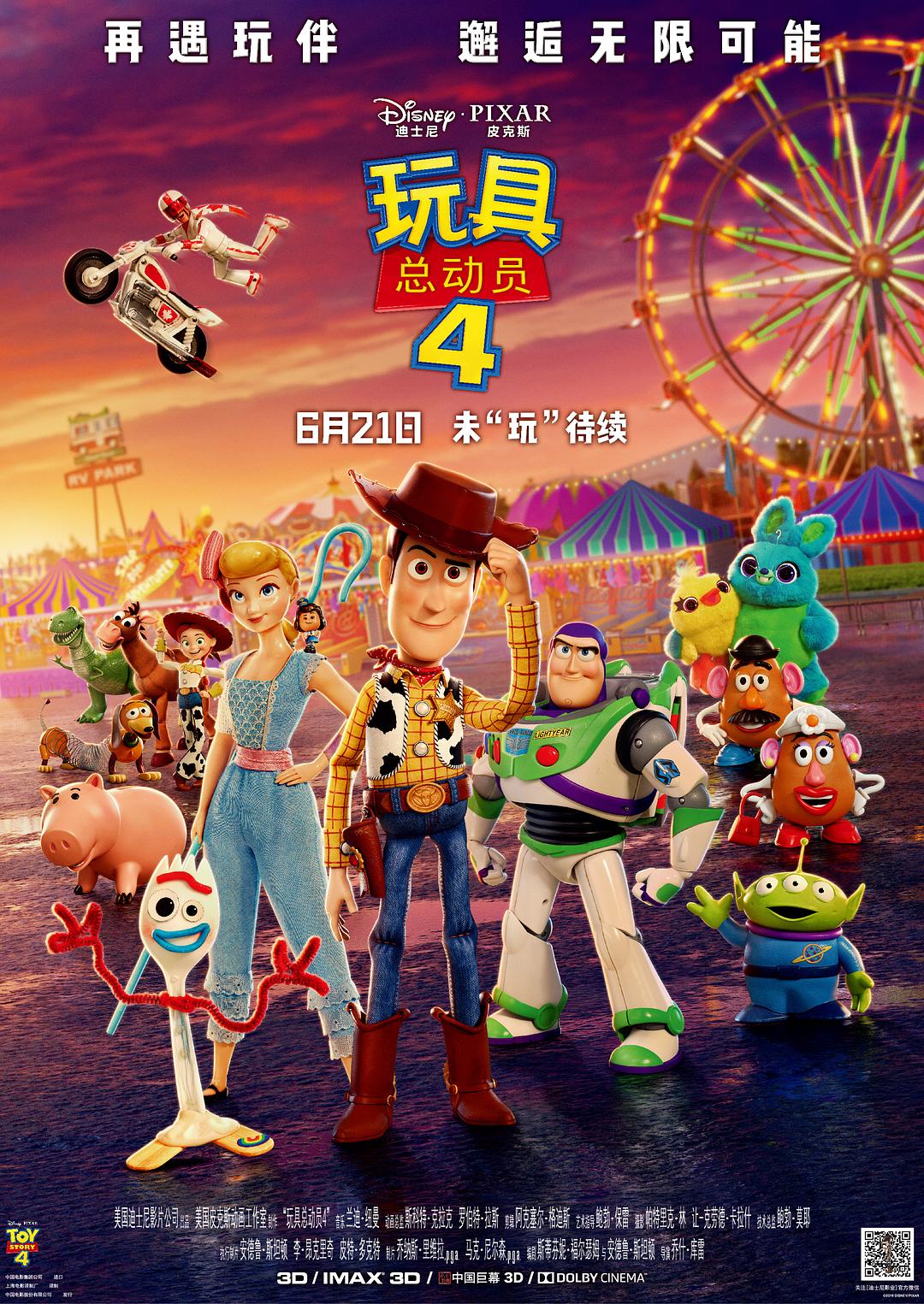 玩具总带动4/反斗奇兵4 Toy.Story.4.2019.2160p.BluRay.x265.10bit.SDR.DTS-HD.MA.TrueHD.7.1.Atmos-SWTYBLZ 20.01GB-1.png