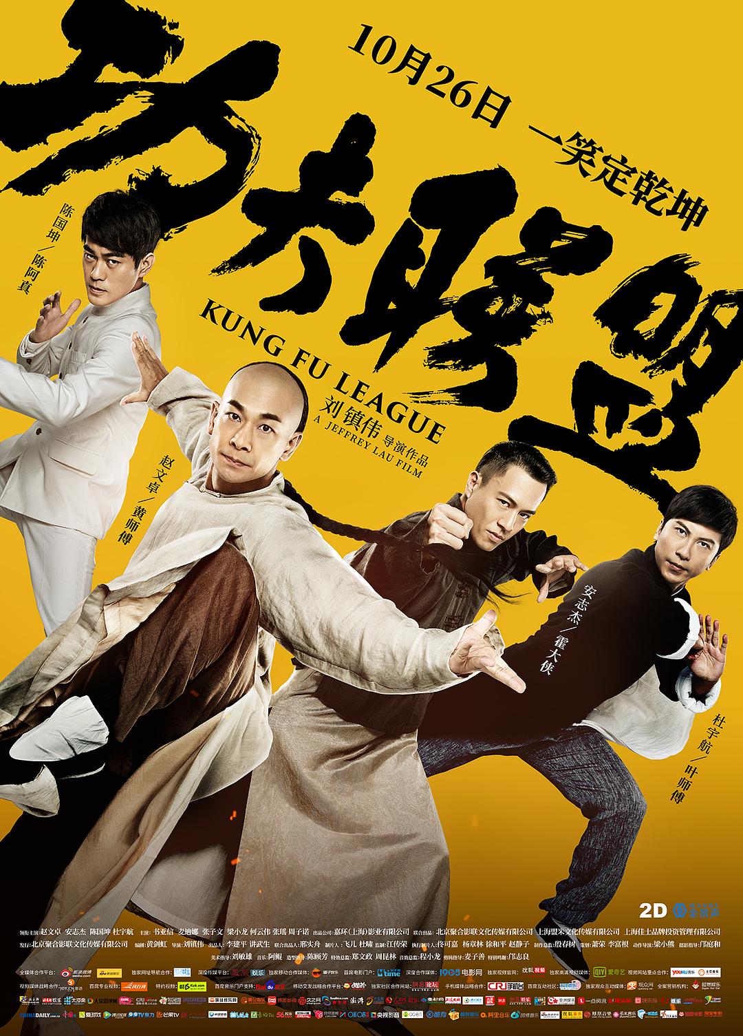 功夫同盟 Kung.Fu.League.2018.720p.BluRay.x264-JRP 4.38GB-1.png