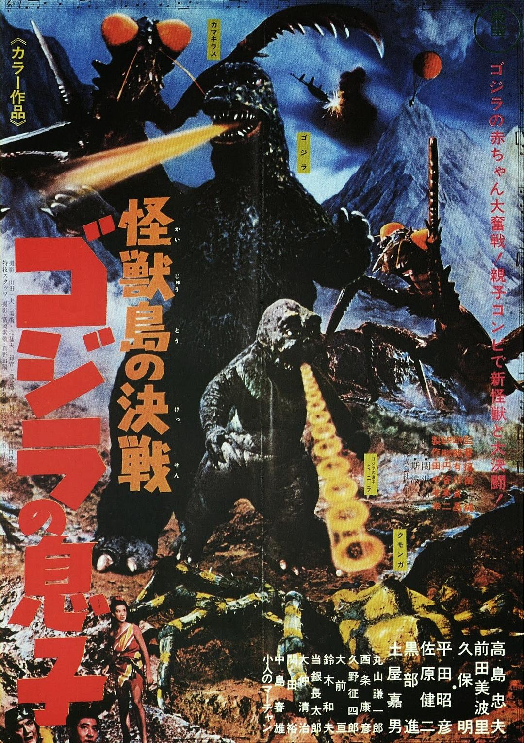 怪兽岛决战:哥斯拉之子 Son.of.Godzilla.1967.Criterion.1080p.BluRay.x264-JRP 8.75GB-1.png