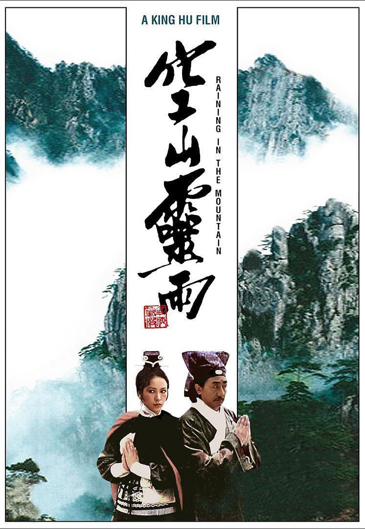 空山靈雨 Raining.in.the.Mountain.1979.CHINESE.1080p.BluRay.REMUX.AVC.LPCM.1.0-FGT 30.76GB-1.png