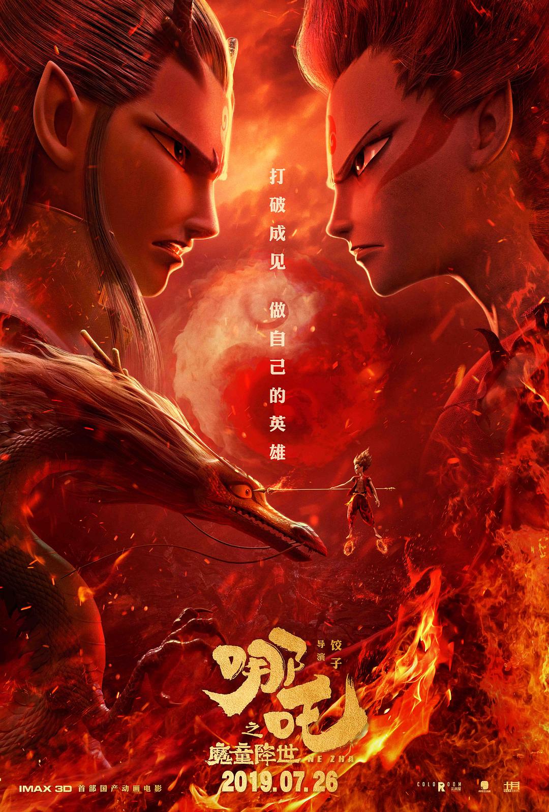 哪吒之魔童降世 Ne.Zha.2019.CHINESE.2160p.UHD.BluRay.X265.10bit.HDR.DTS-HD.MA.5.1-WhiteRhino 11.37GB-1.png