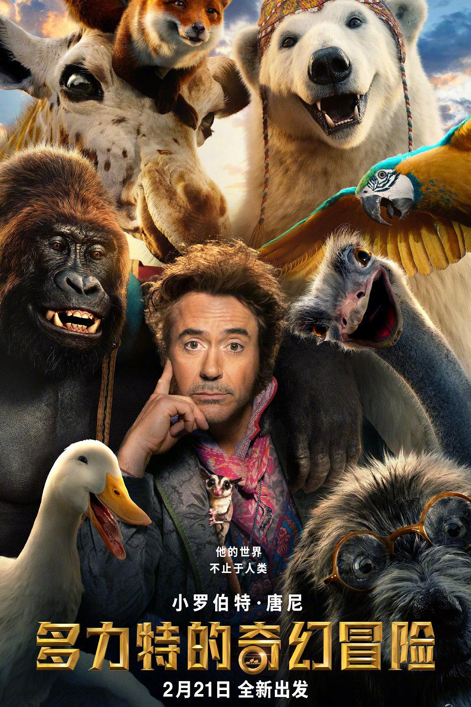 多力特的奇异冒险 Dolittle.2020.2160p.BluRay.x264.8bit.SDR.DTS-HD.MA.TrueHD.7.1.Atmos-SWTYBLZ 34.25GB-1.png