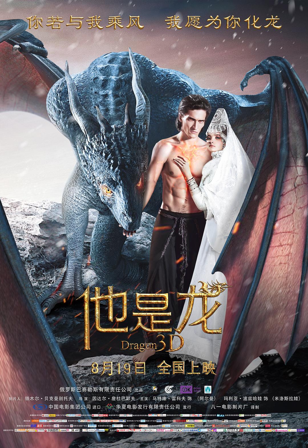 他是龙 [公映次世代国语/简体字幕].Dragons.2015.BluRay.REMUX.1080p.AVC.DTS-HD.MA5.1-TAG 19.90GB-1.jpg