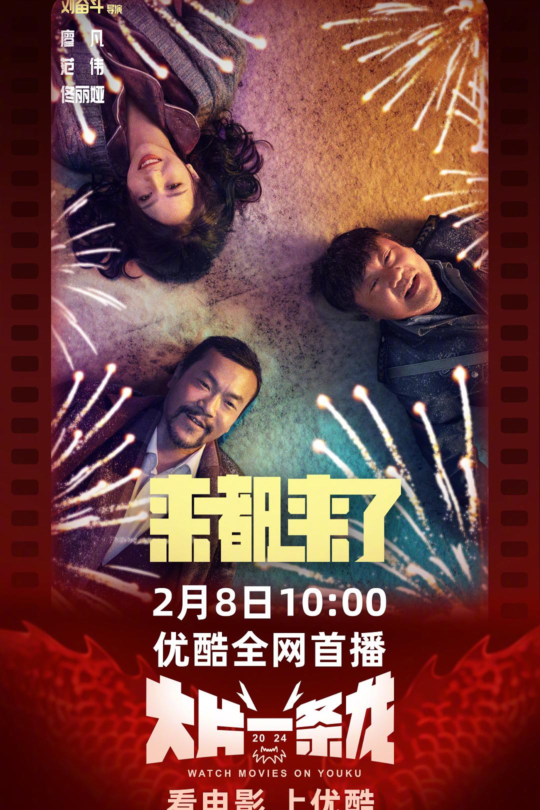 来都来了 [国语中字][60帧][高码率].You're.Here.Anyway.2024.2160p.HQ.WEB-DL.DDP5.1.H265.60fps-TAG 18.34GB-1.jpg