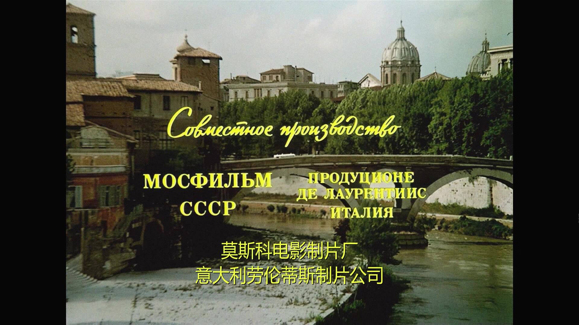 意大利人在俄罗斯的奇遇 [DIY 国语 5.1DTSHD+简繁中字].Unbelievable.Adventures.of.Italians.in.Russia.1974.1080p.Blu-ray.AVC.DTS-HD.MA.5.1-TAG 24.93GB-3.jpg