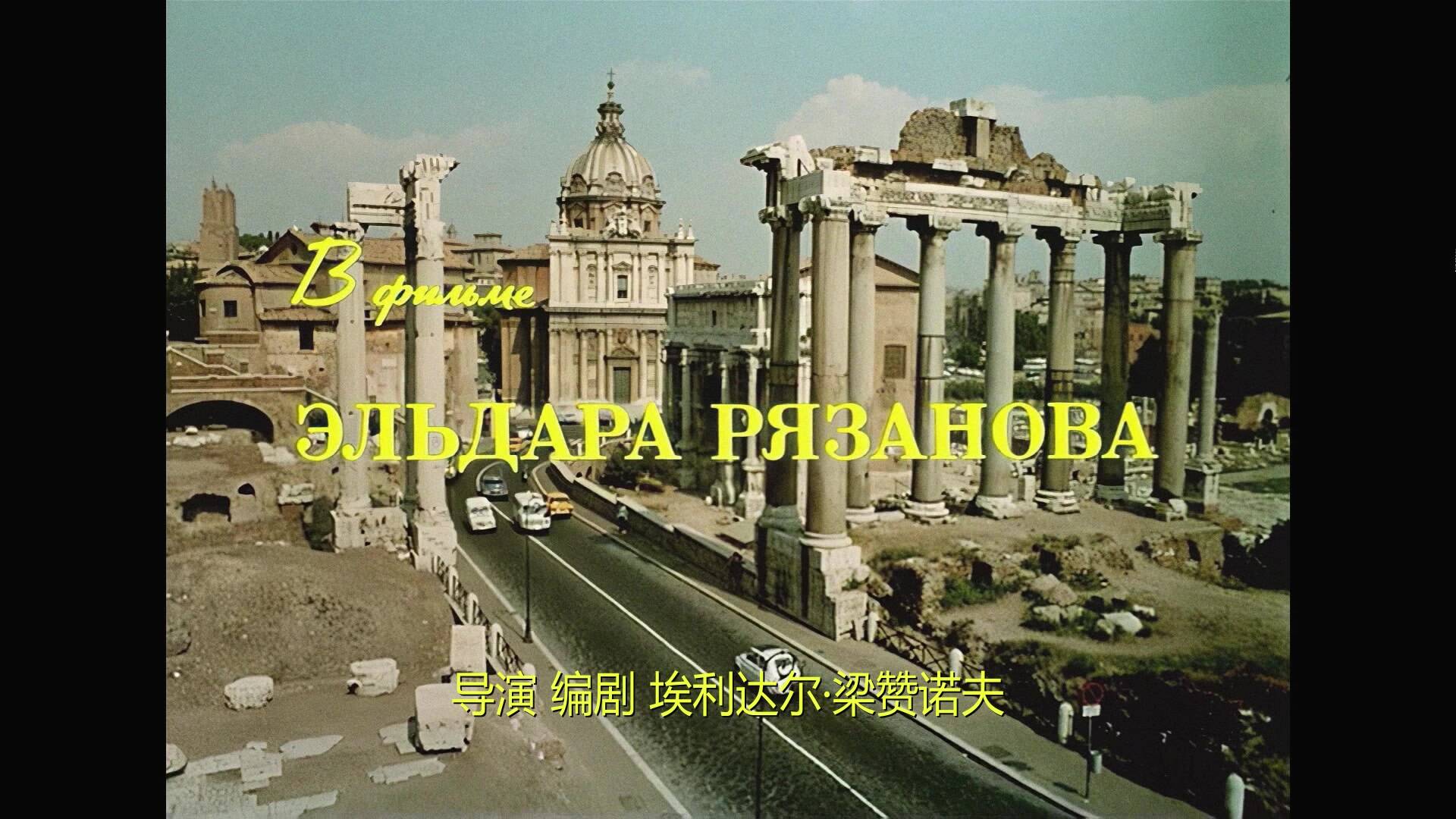 意大利人在俄罗斯的奇遇 [DIY 国语 5.1DTSHD+简繁中字].Unbelievable.Adventures.of.Italians.in.Russia.1974.1080p.Blu-ray.AVC.DTS-HD.MA.5.1-TAG 24.93GB-7.jpg