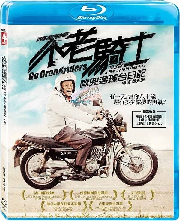 不老骑士：欧兜迈环台日志 Go Grandriders 2012 1080p BluRay x264-WiKi 10G-1.jpg