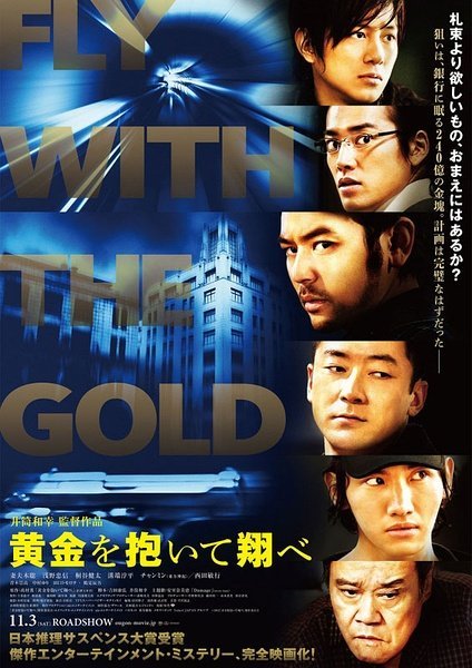 抱着黄金翱翔/拥抱黄金翱翔 Fly With The Gold 2012 1080p BluRay x264 DTS-WiKi 14.98 GB-1.jpg