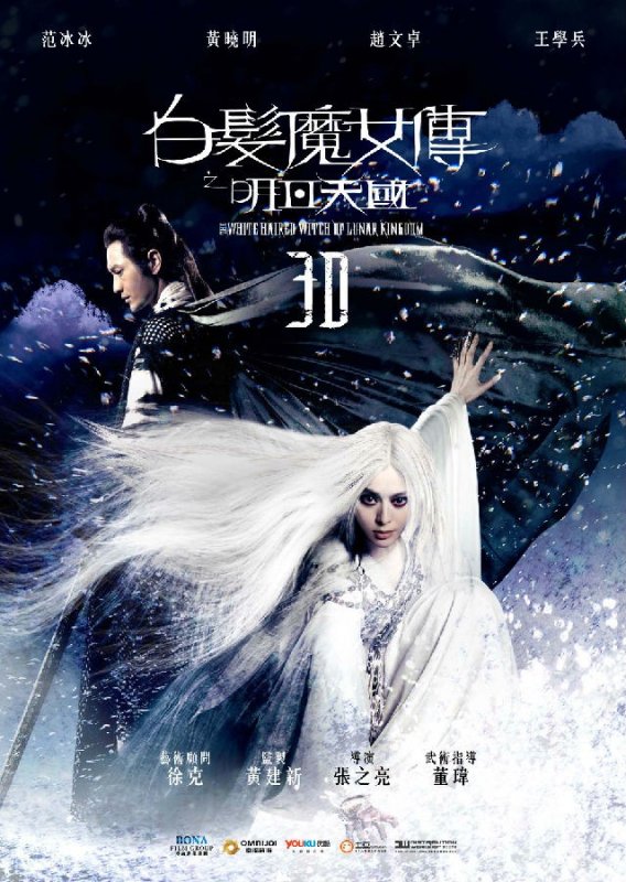鹤发魔女传之明月天堂.The White Haired Witch of Lunar Kingdom.2014.CN.HK.BluRay.1920x-1.jpg