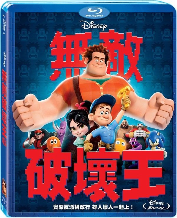 无敌破坏王[国台粤英四语].Wreck-It.Ralph.2012.BluRay.1080p.x264.DTS.4Audio-NowYS 10.1G-1.jpg