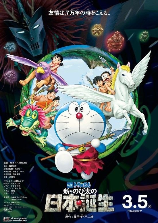 哆啦A梦:新·大雄的日本诞生[国粤日三语/内封中字] Doraemon.the.Movie.Nobita.and.the.Birth.of.Japan.2016.1080p.BluRay.x264.DTS-WiKi 8.67GB-1.jpg