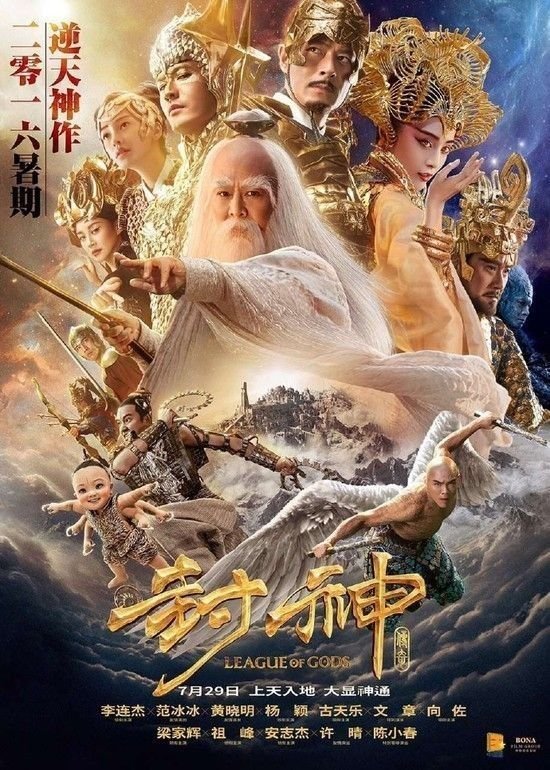 封神榜/3D封神榜 League.of.Gods.2016.1080p.BluRay.x264.DTS-MT 10.20GB-1.jpg