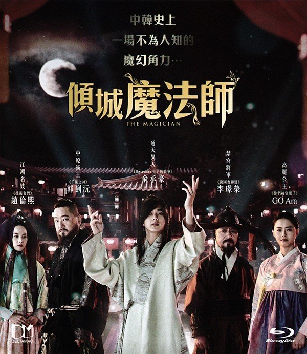 朝鲜把戏师/倾城魔法师[内封中字] The.Magician.2015.1080p.BluRay.x264.DTS-WiKi 9.74GB-1.jpg