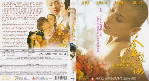 金瓶梅.The Forbidden Legend Sex  amp; Chopsticks.2008.HK.BluRay.1920x1080p.x2-1.jpg