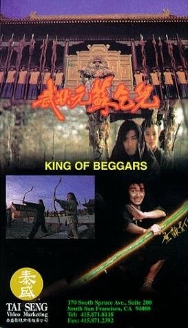武状元苏乞儿 KingofBeggars King.Of.Beggars.1992.1080p.BluRay.x264-aBD 6.55GB-1.jpg